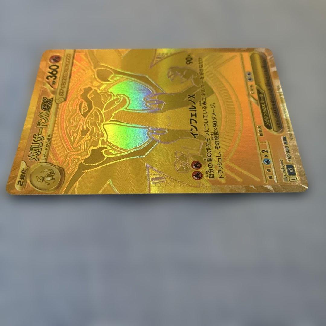 O*読様 インフェルノＸ・メガリザードンX EX ゴールドレア HP360