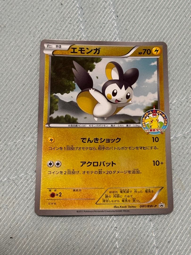 ポケモンカードゲーム サマーカーニバル エモンガ プロモポケモン