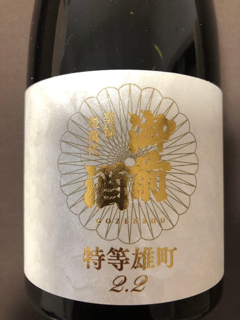 御前酒☆特等雄町☆雄町プロジェクト☆桐箱入り☆希少 購入