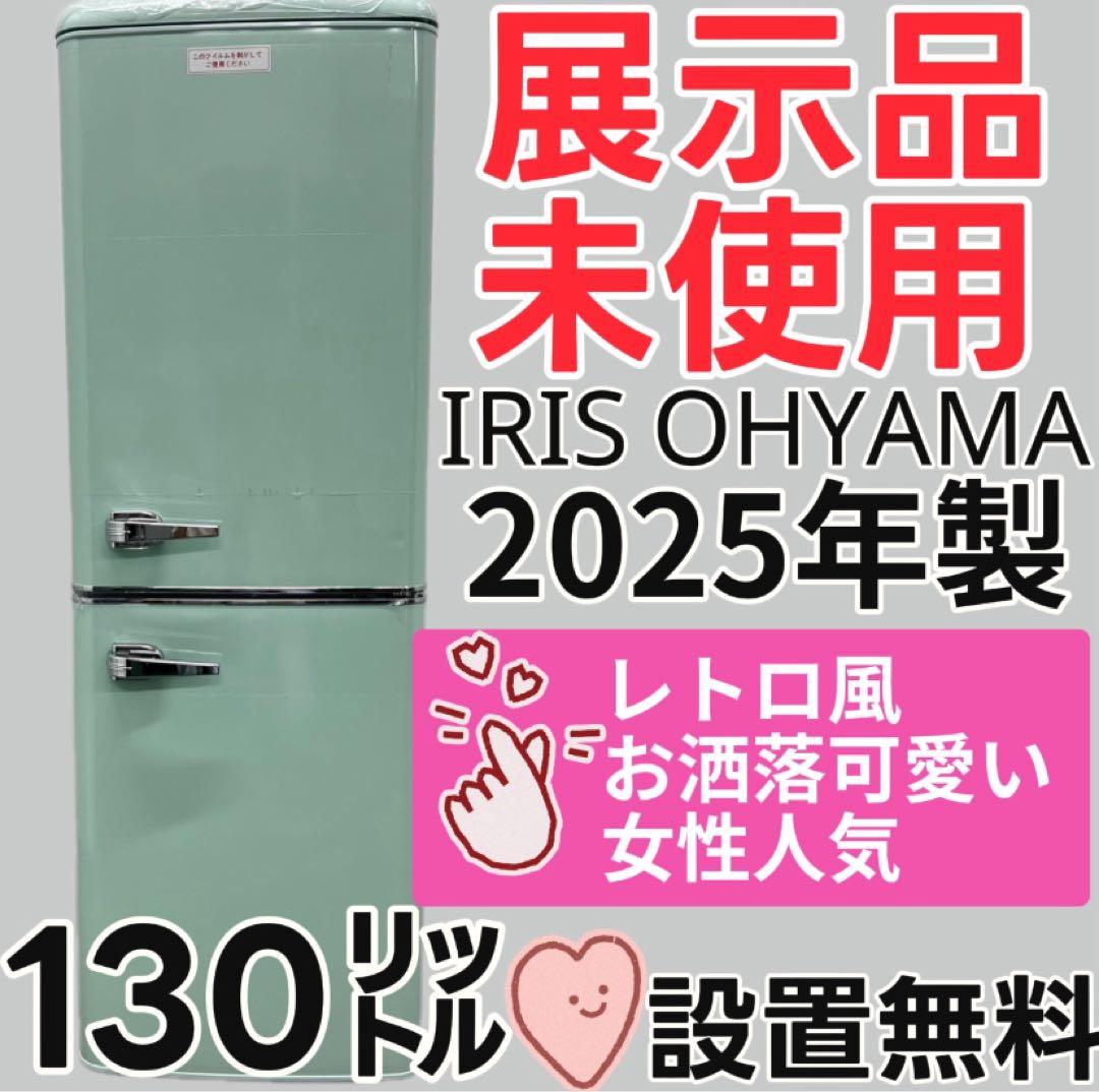 990 冷蔵庫 【未使用・展示品】 レトロ 一人暮らし 設置無料 綺麗 安い