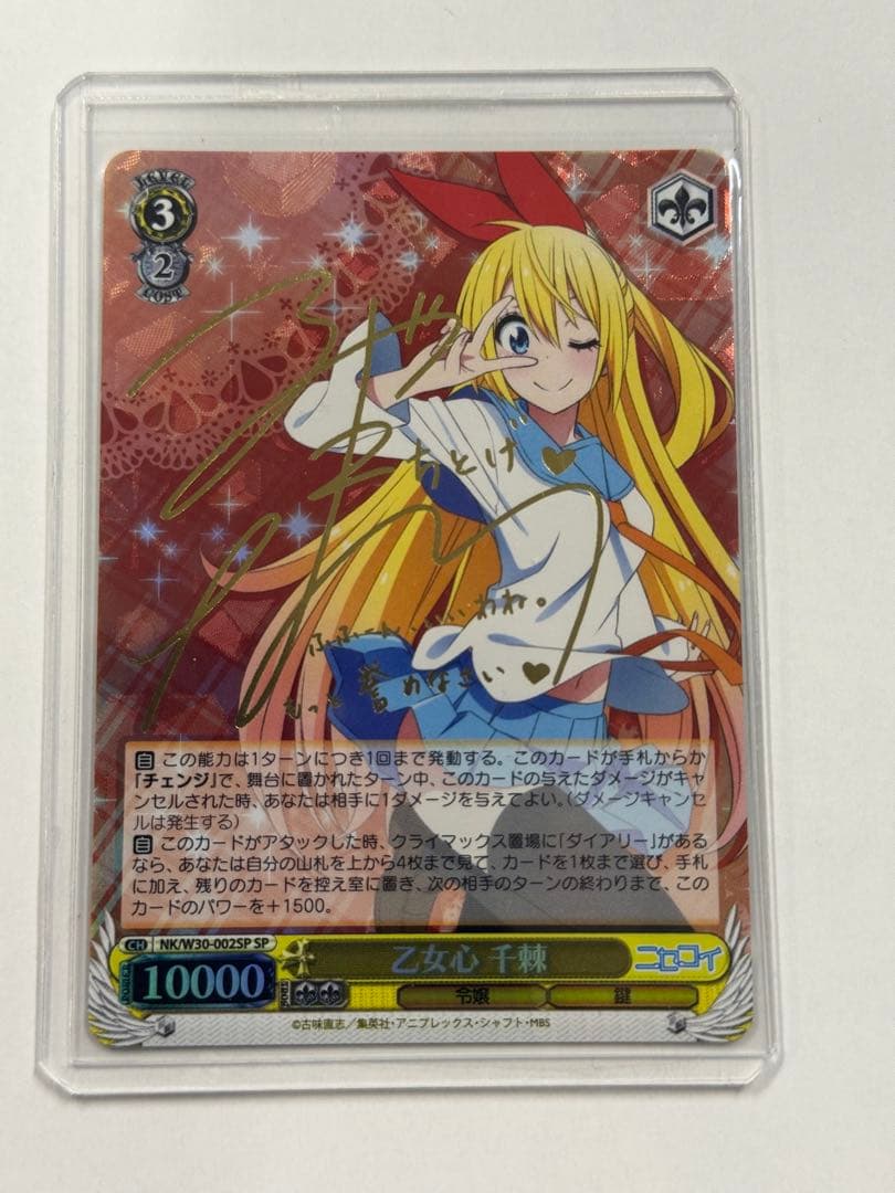 ヴァイス　サイン　乙女心　千棘　WS SP ニセコイ 乙女心 千棘 サイン SP ニセコイ ヴァイス 乙女心 千棘 サイン SP