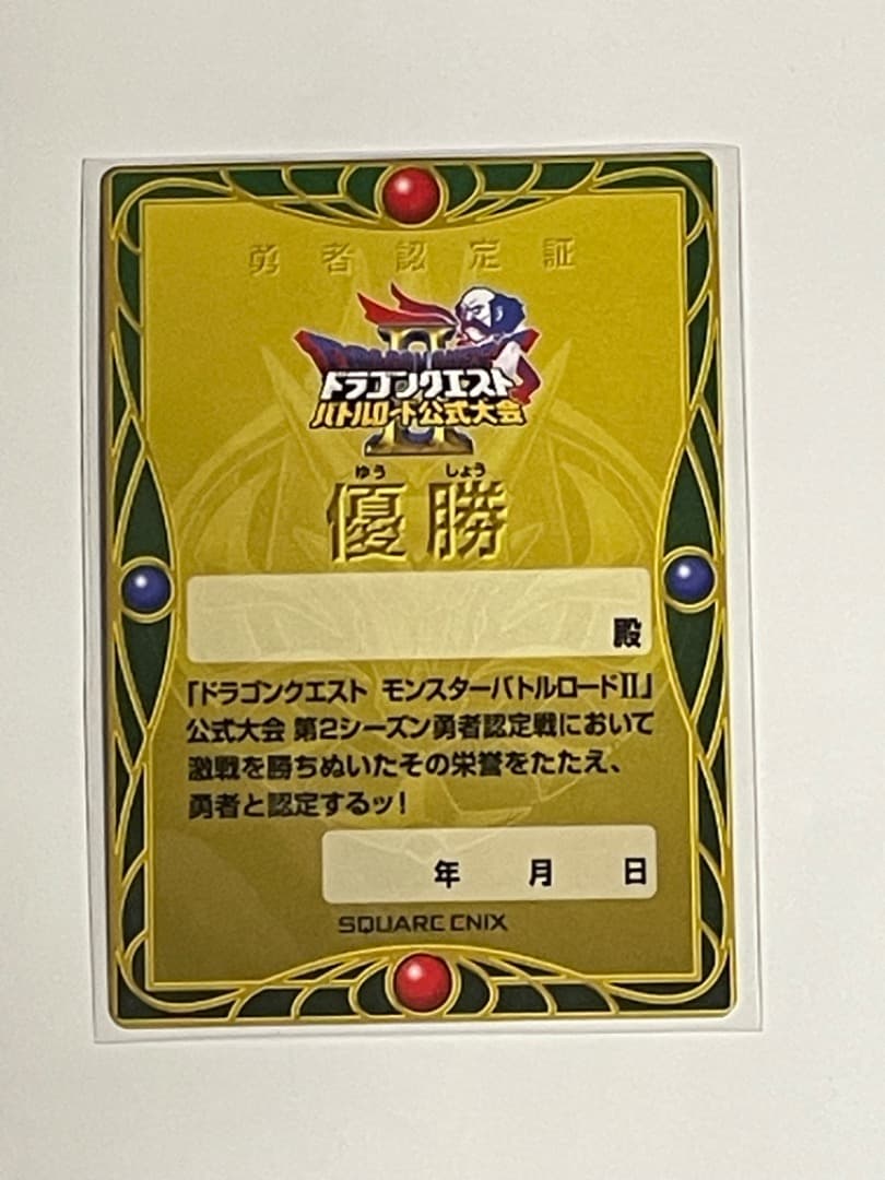 DQMバトルロード 公式大会優勝カード ドラゴンクエスト モンスター