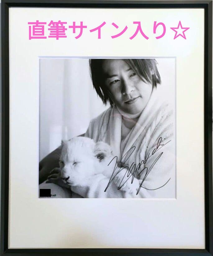 直筆サイン入りFC限定購入品!河村隆一ライオンの赤ちゃん額装LUNA SEA写真 直筆サイン入りFC限定購入品!河村隆一ライオンの赤ちゃん額装LUNA SEA