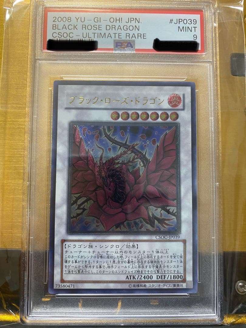 極美品】PSA9 ブラックローズドラゴン レリーフ アルティメット - メルカリ