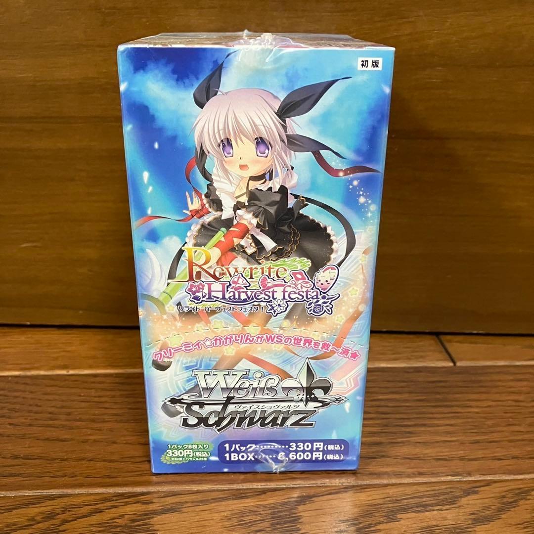 リライト ハーヴェストフェスタ！ヴァイスシュヴァルツ ブースター