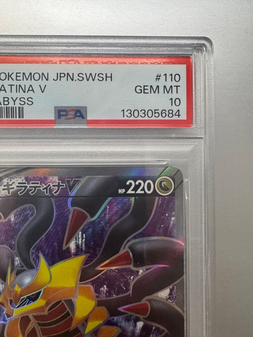 ギラティナV SR S11ロストアビス 110/100 psa10