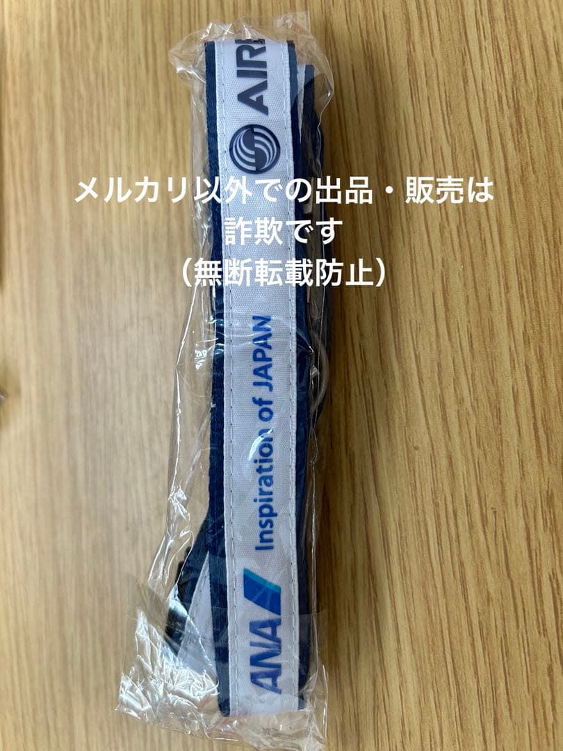 稀少品 ANA 社員用 ネックストラップ 全日空