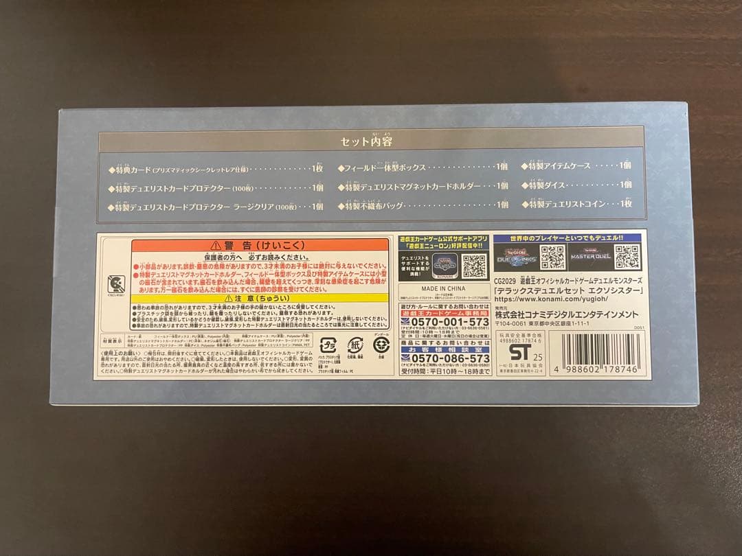 遊戯王 デラックスデュエルセット エクソシスター 新品 サテライトショップ限定