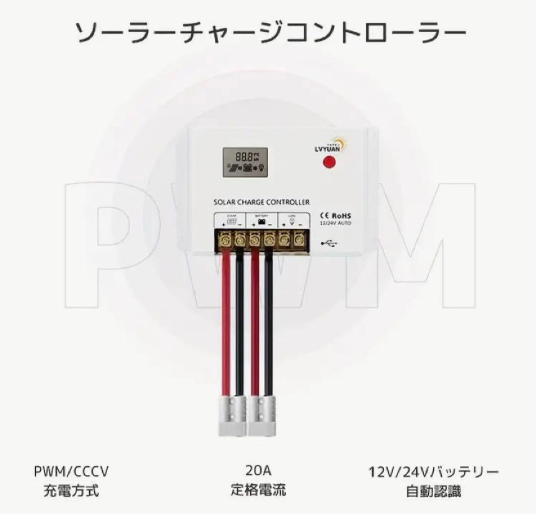 リョクエン200Wソーラーパネル➕20Aコントローラーセット 新品未開封品