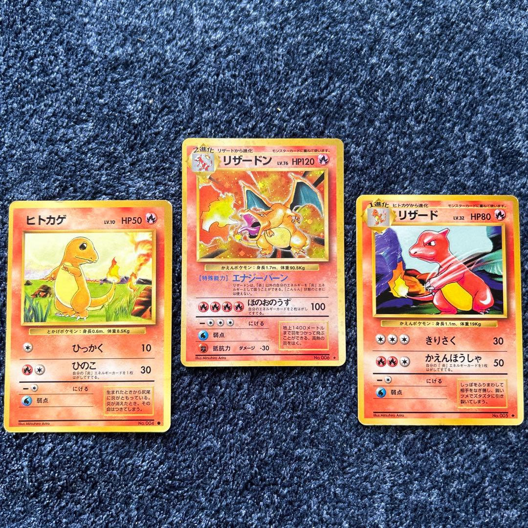 ポケモンカード 旧裏 かえんリザードン リザードン 初期 ヒトカゲ リザード