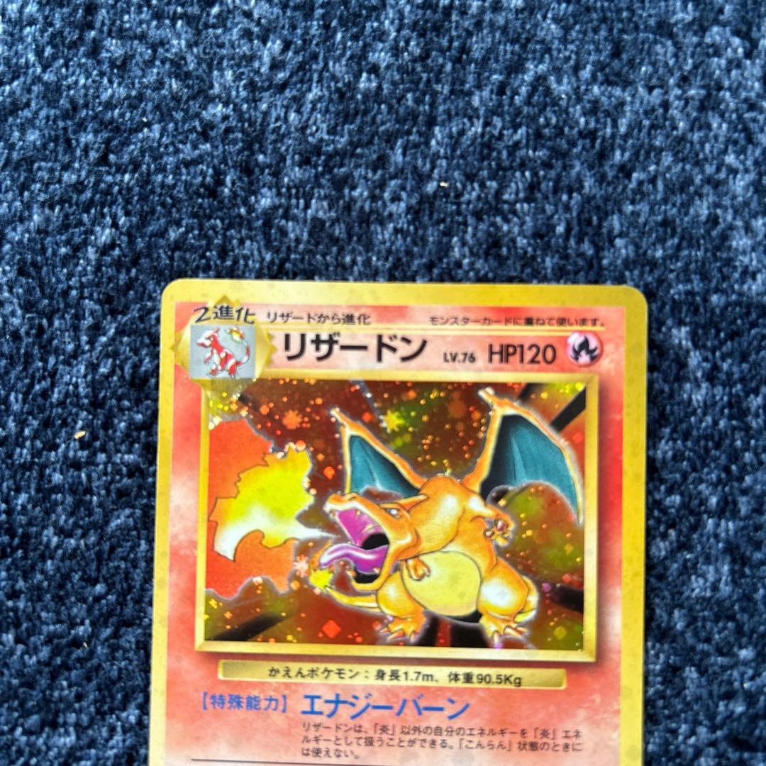 ポケモンカード 旧裏 かえんリザードン リザードン 初期 ヒトカゲ リザード