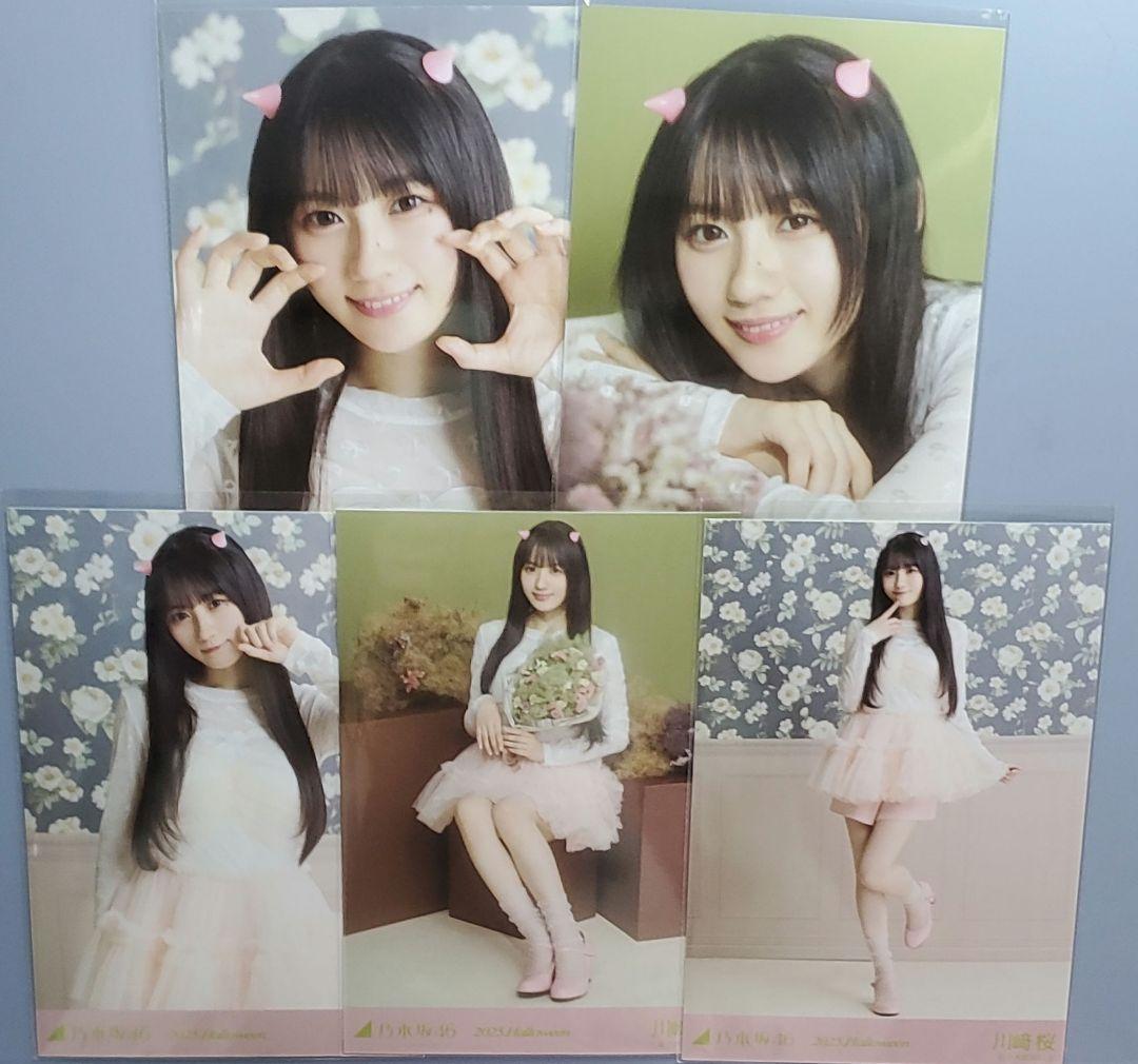 乃木坂46 生写真 2025Halloween ハロウィン 川﨑桜 5種コンプ - メルカリ