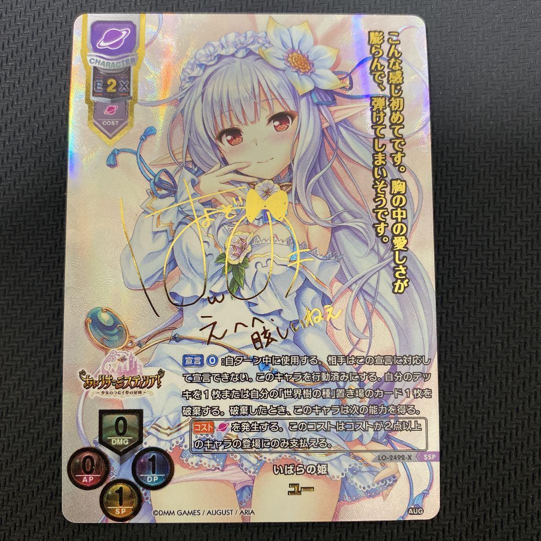 リセ lycée Lycee オーガスト いばらの姫 ユー SSP リセ いばらの姫