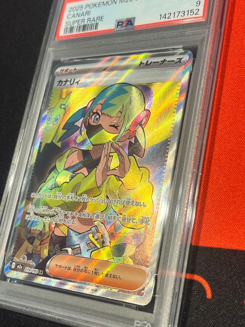 PSA9連番】MEGAドリームex カナリィ sr sar - メルカリ