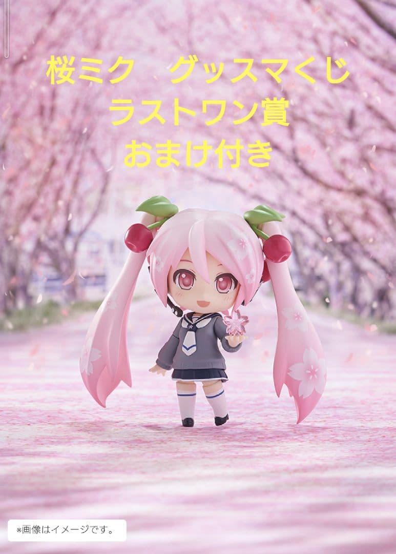 桜ミク グッスマくじ ラストワン ねんどろいど グッスマくじ 初音ミク