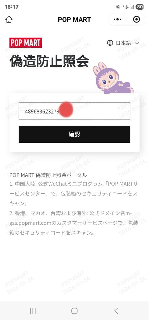 ジモモI FOUND YOU オリジナル ポップマート