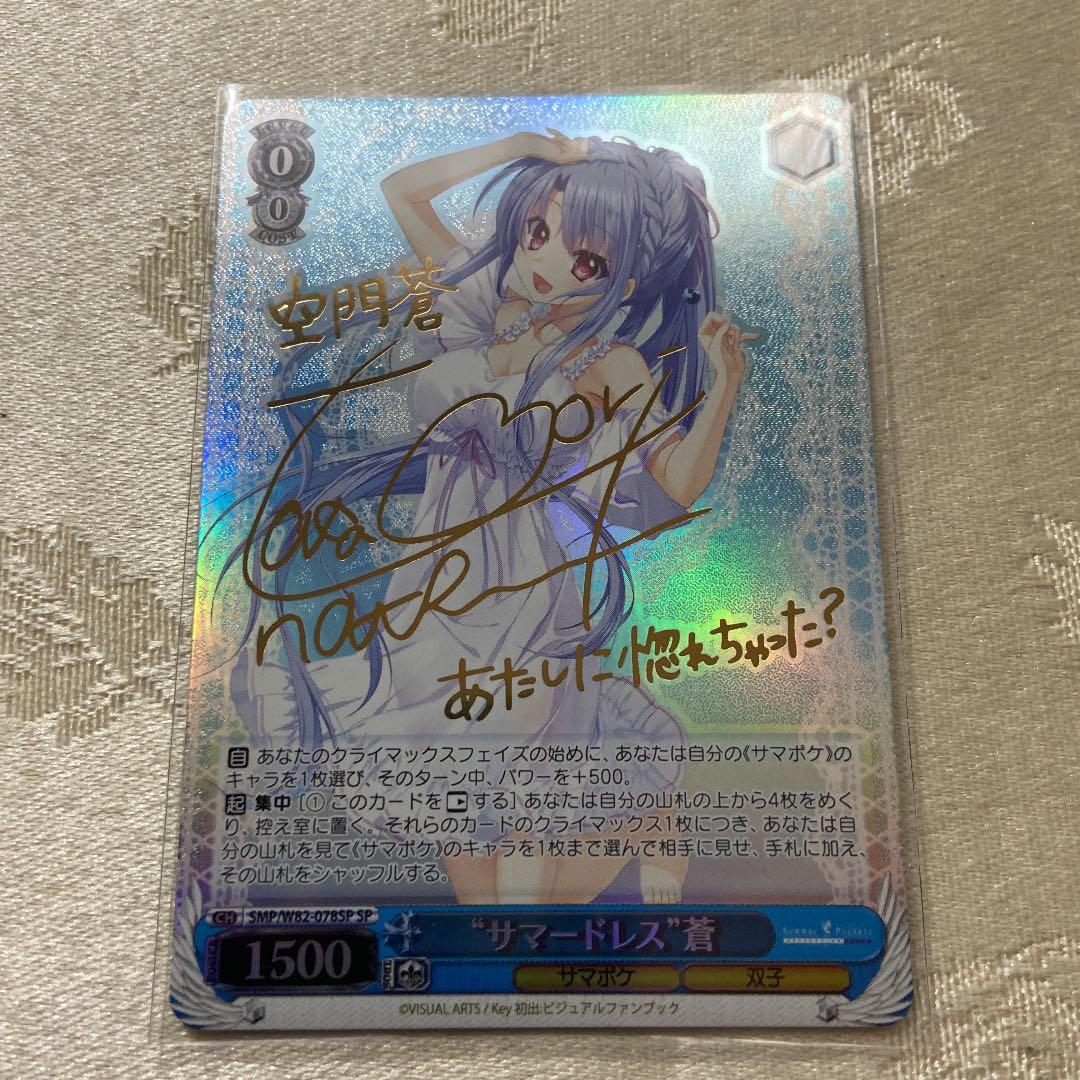 ヴァイスシュヴァルツ サマードレス 蒼 sp サイン サマポケ C