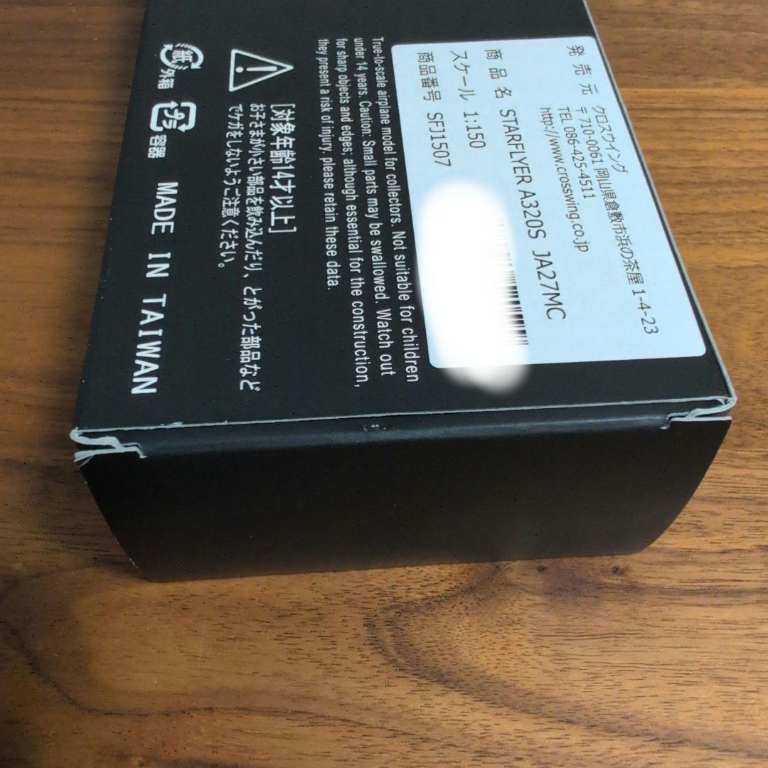 STARFLYER A320 1/150スケールモデル