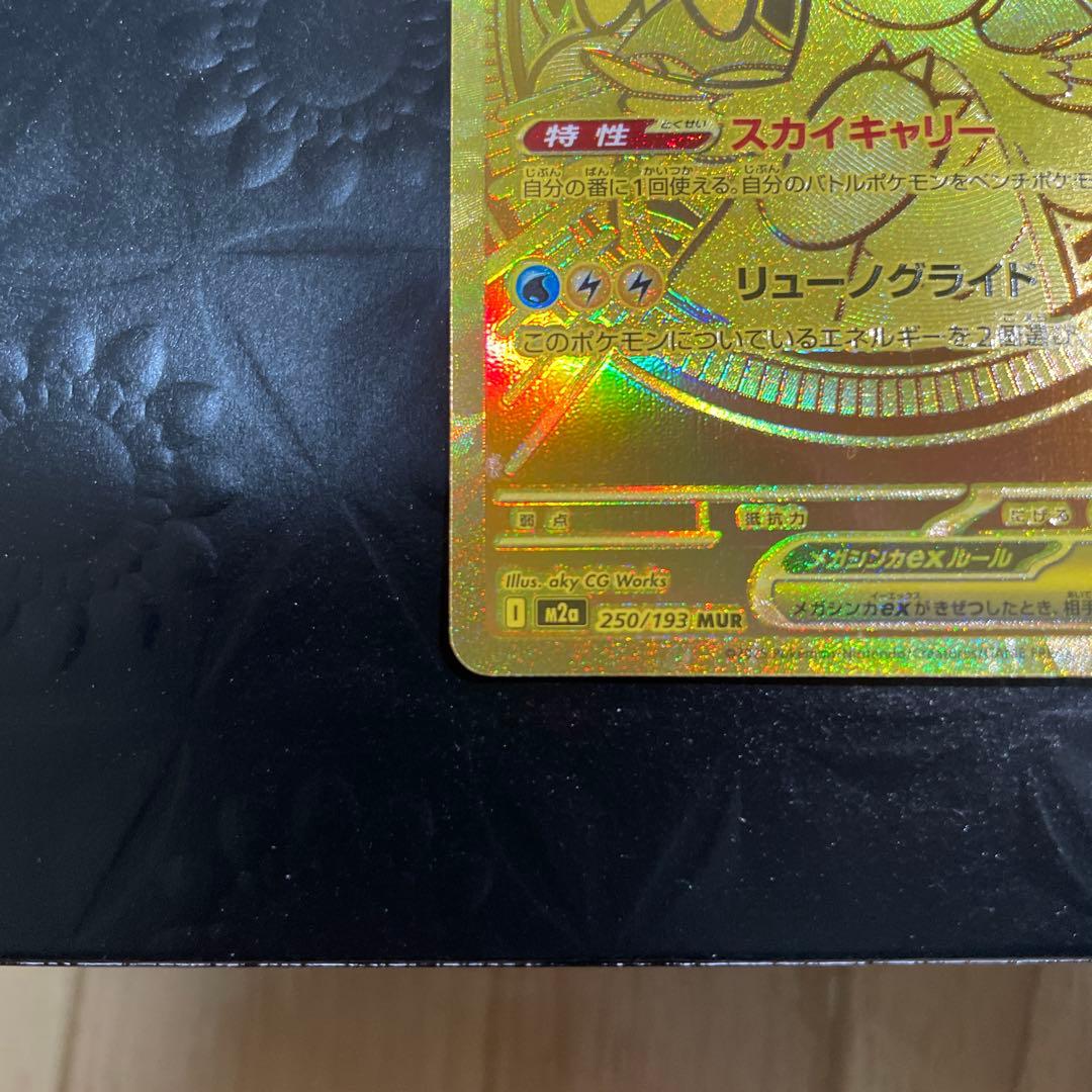 メガカイリューex 370 HP ポケモンカード