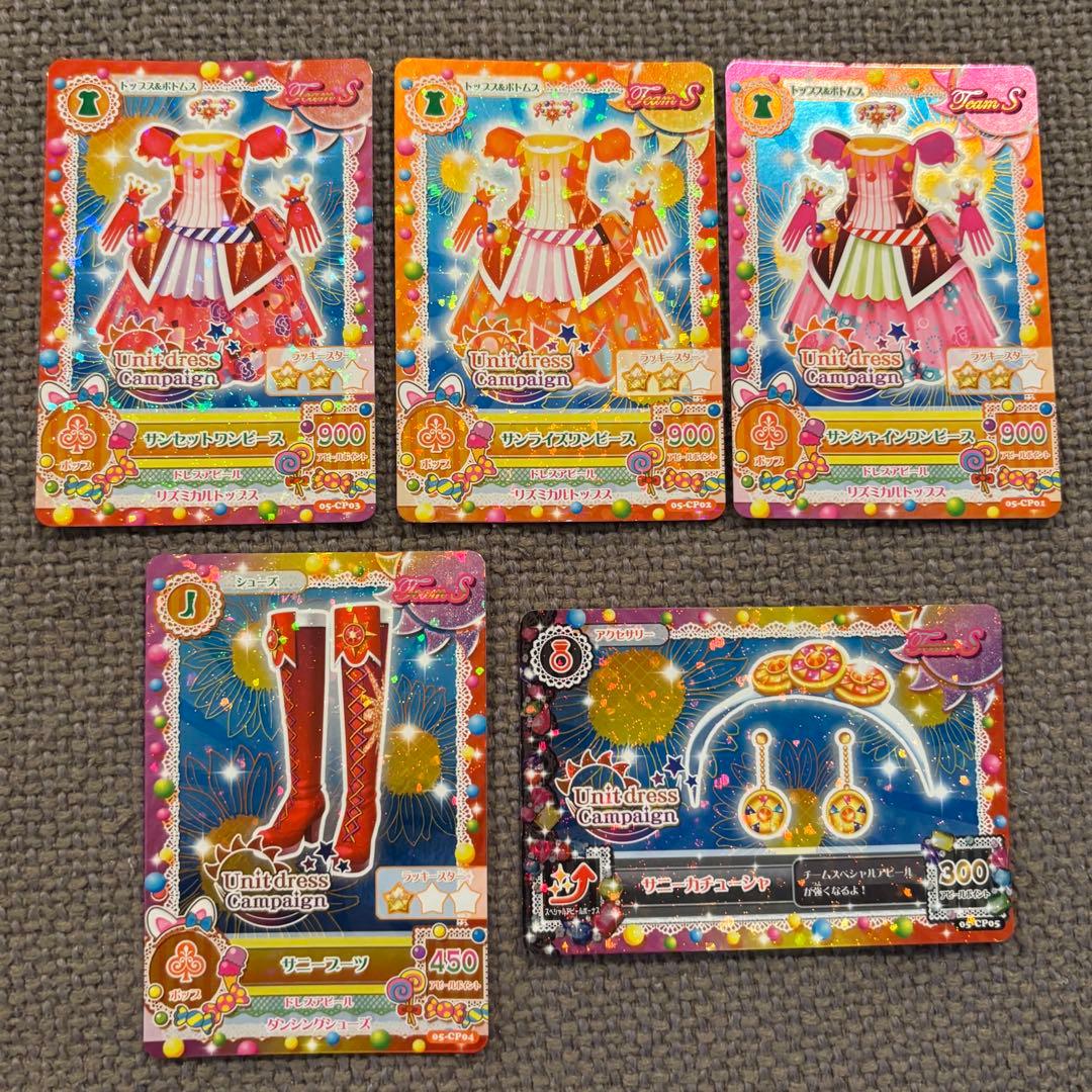 アイカツカード ユニットドレス キャンペーンカード ソレイユ 星宮
