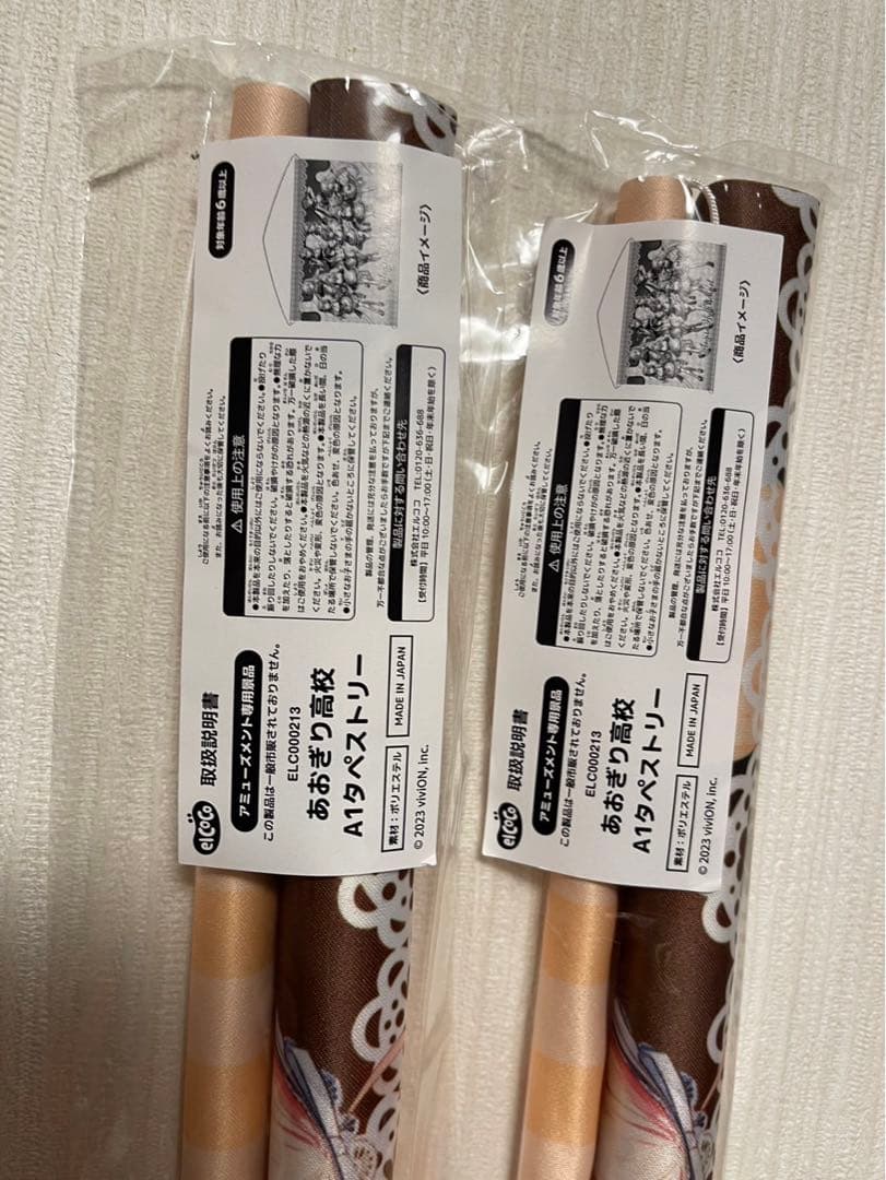 あおぎり高校 プライズ A1サイズ タペストリー 2個セット