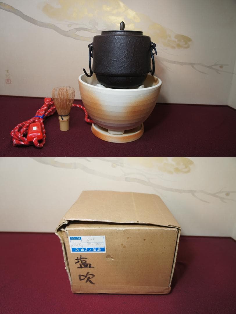 専用☆瓶掛け 手あぶり卓上火鉢 茶釜 釜鐶 電熱器 送料込み