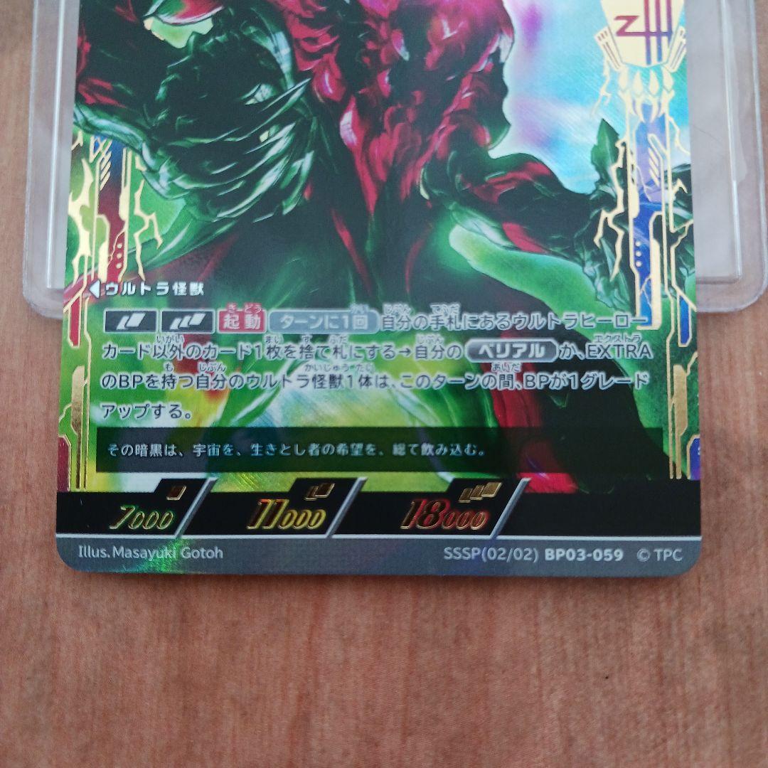 ウルトラマンカード　ベリアル