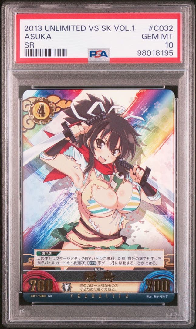 アンリミテッドヴァーサス 閃乱カグラ 飛鳥 SR PSA10