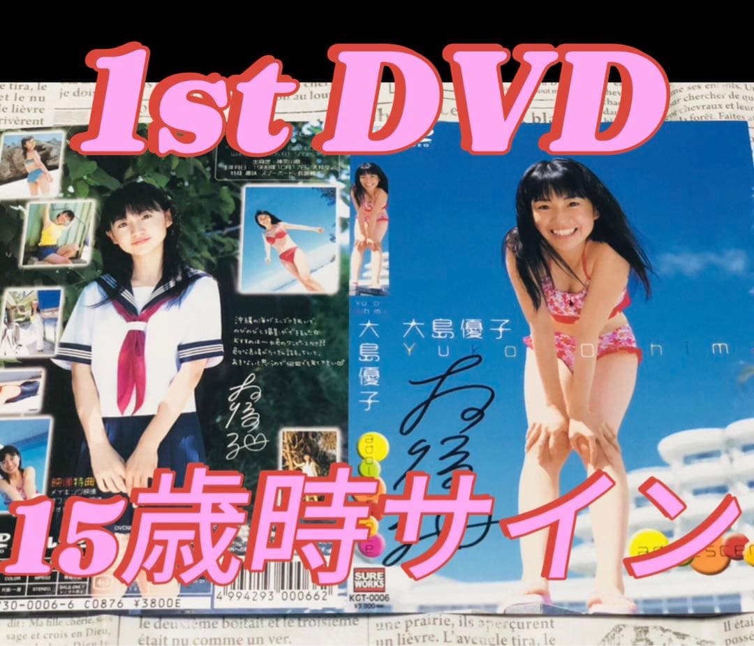 大島優子DVD adolescence AKB48