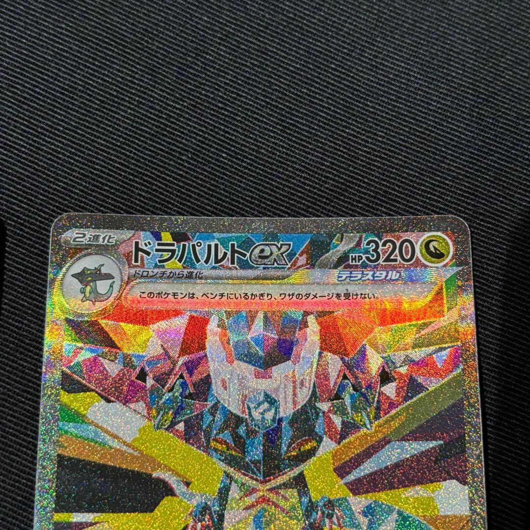 さ*様 ドラパルトex SAR テラスタルフェスex 221/187 6枚セット