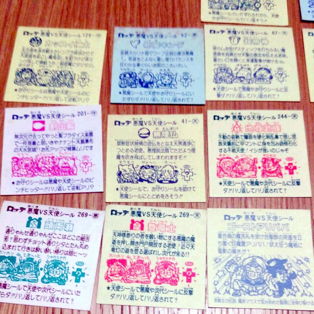 ビックリマンチョコ シール 23枚セット昭和レトロ 当時もの レアシール