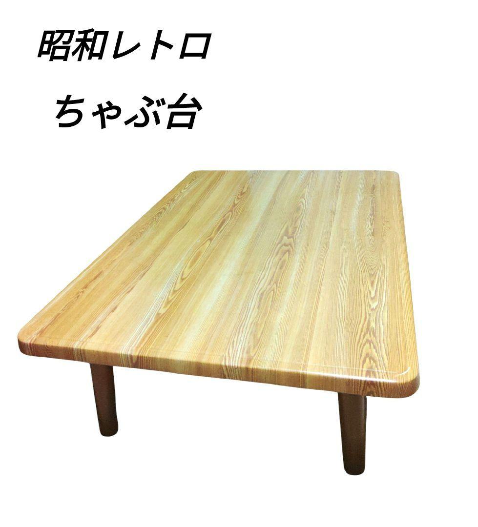 ちゃぶ台折り畳み座卓昭和レトロ