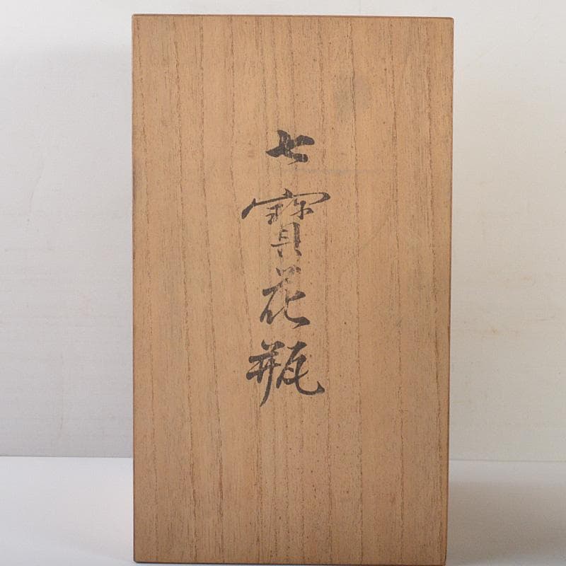 七宝焼 花文 花瓶 唐木台 桐箱付 M R5684