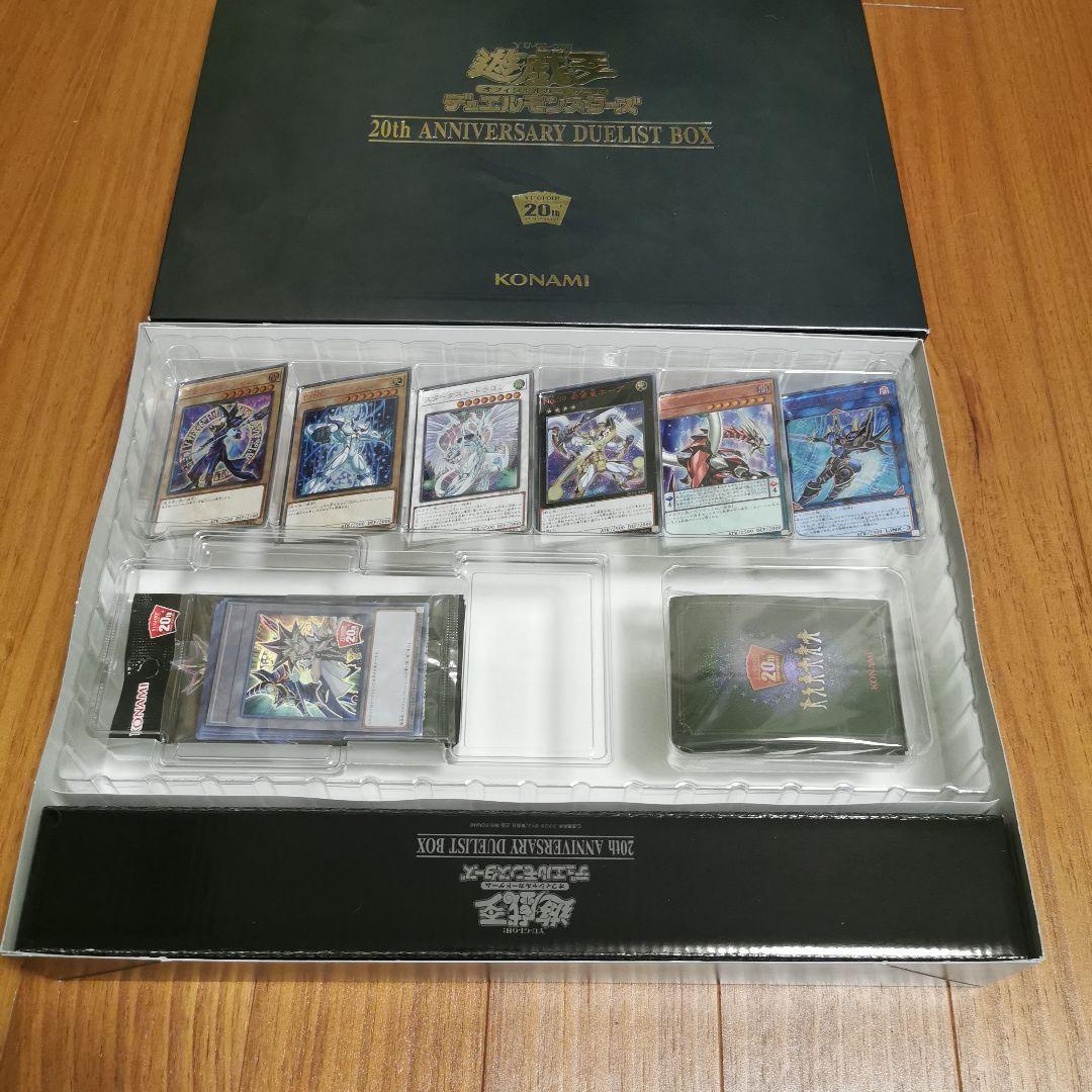遊戯王 20th ANNIVERSARY DUELIST BOX ステンレスなし 遊戯王 20th