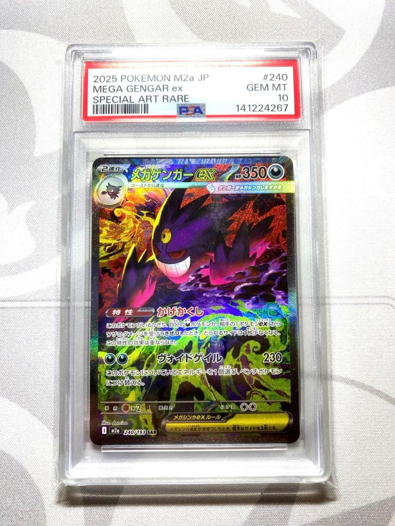 PSA10】 メガゲンガーex SAR MEGAドリームex M2a