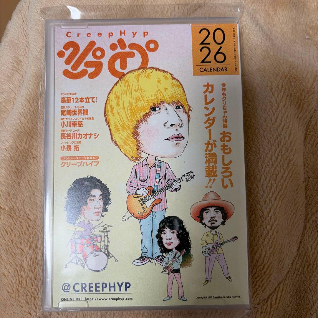 クリープハイプ カレンダー 2026 - メルカリ