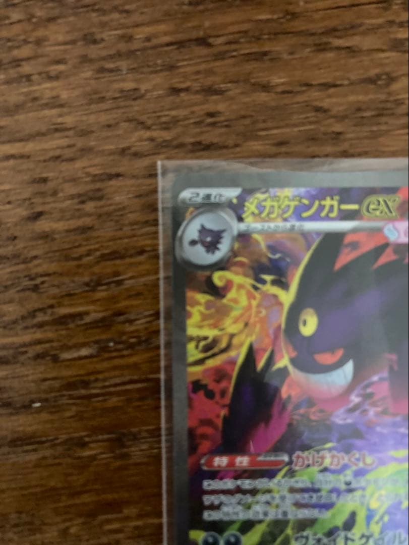 ポケモンカード　MEGAドリームex メガゲンガーex SAR