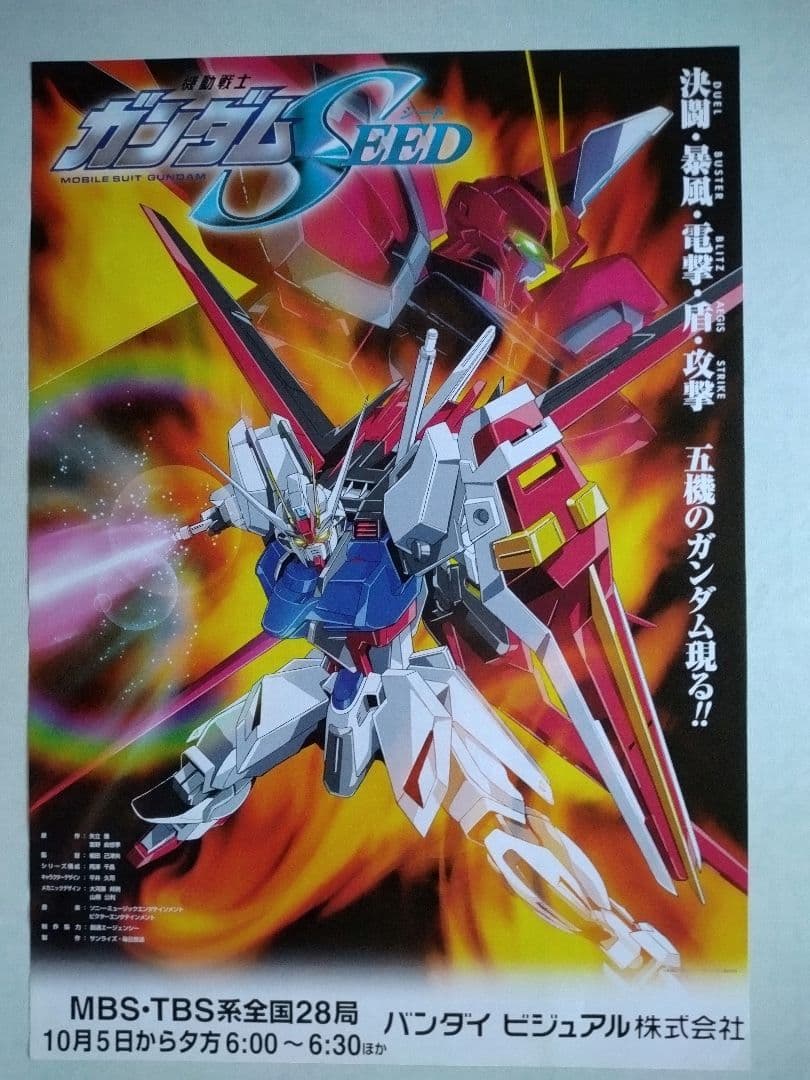 機動戦士ガンダムSEED テレビ番組宣伝 B2サイズ ポスター