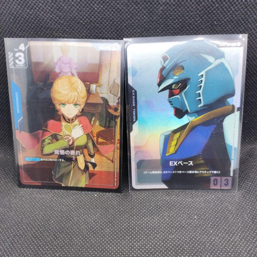 ガンダムカードゲーム　覚悟の表れパラレル+EXベース