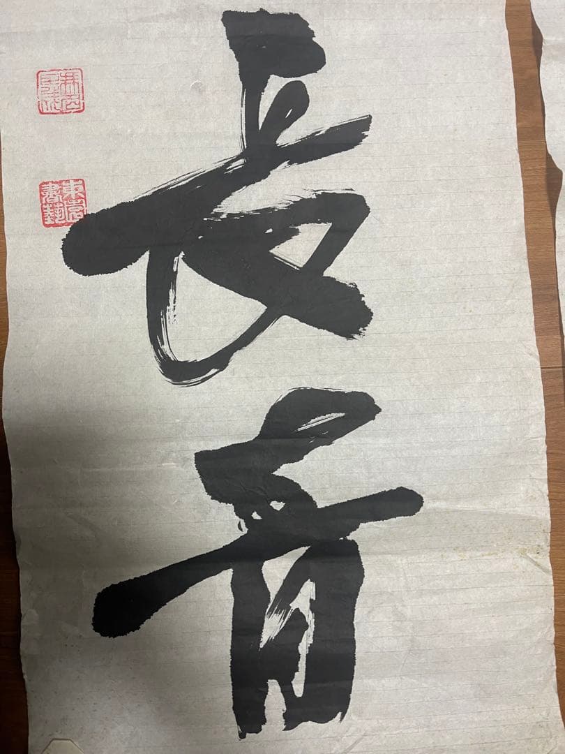 甲斐天水 掛軸 書道作品 - メルカリ