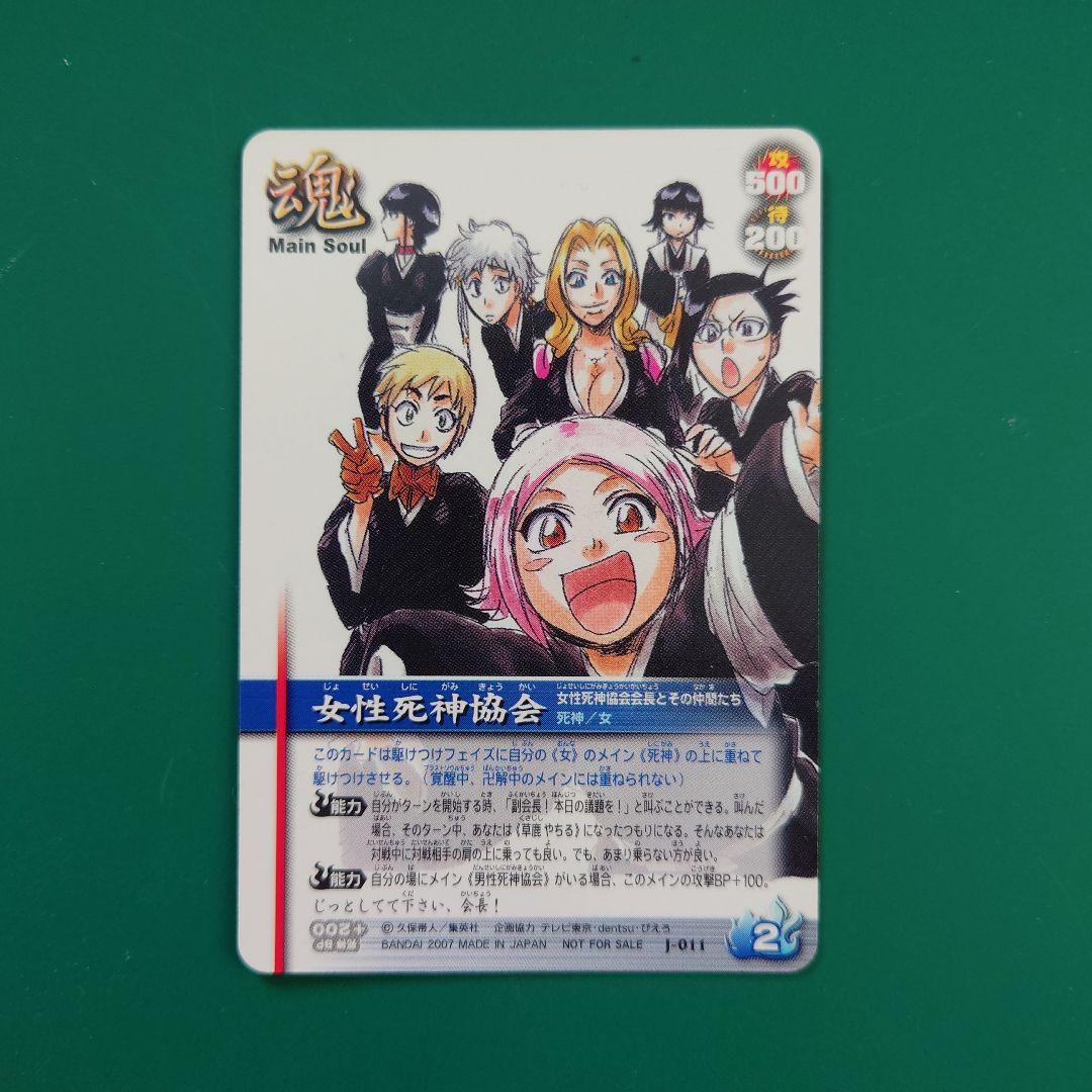 J-011 女性死神協会 BLEACH ソウルカード Vジャンプ付録 - メルカリ