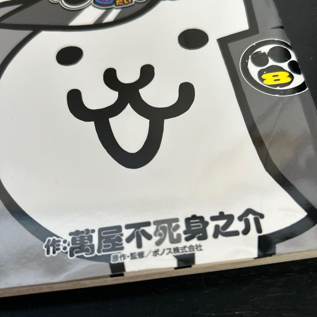 まんがで! にゃんこ大戦争 0〜16巻セット　まとめ売り