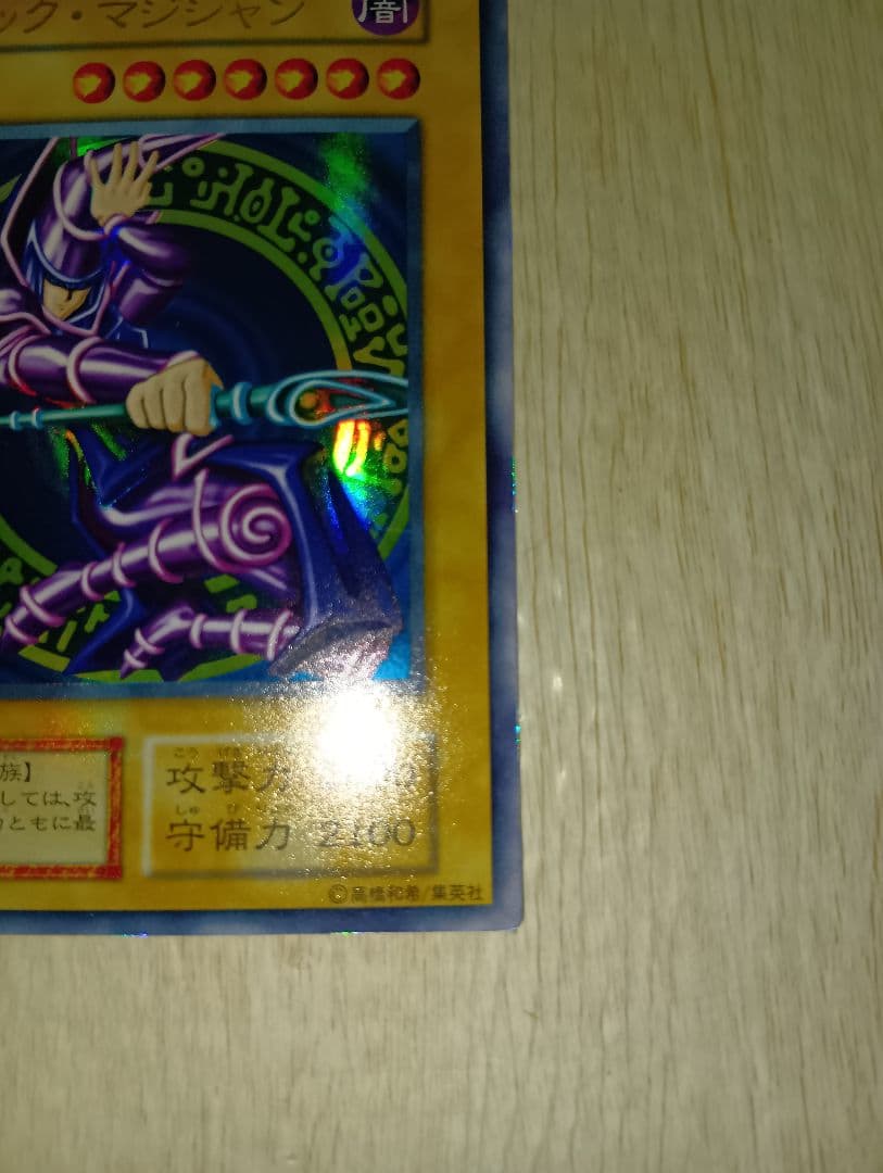 遊戯王 ブラック・マジシャン　初期