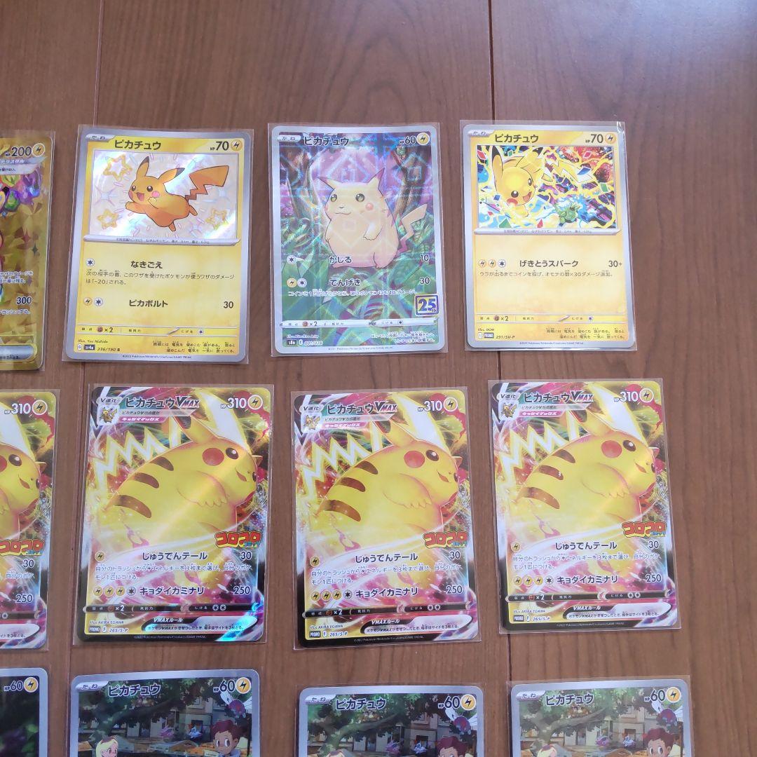 ピカチュウ UR AR CHR マクドナルド プロモ マック コロコロ 色違い