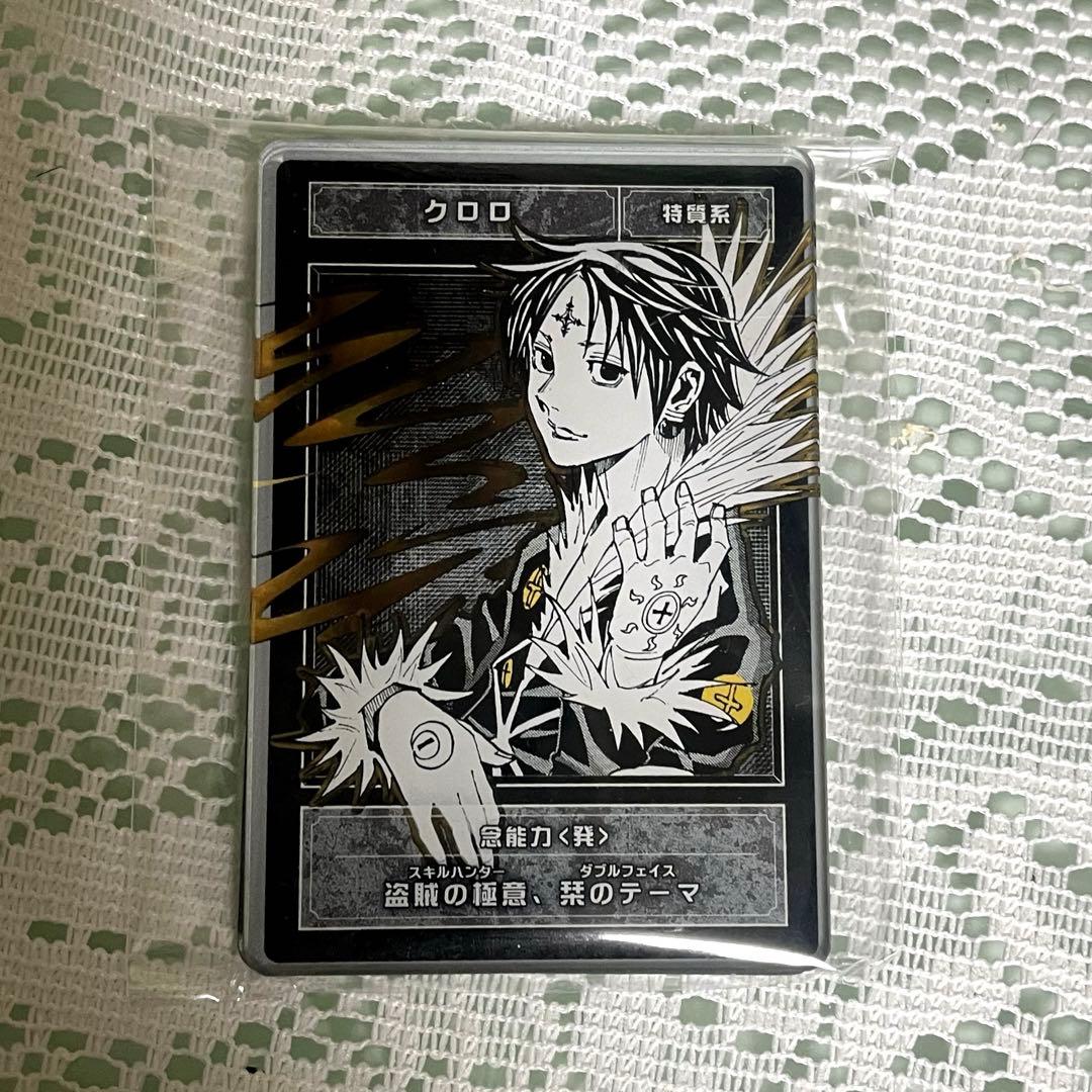 ハンターハンター クロロ ステータスカード - メルカリ