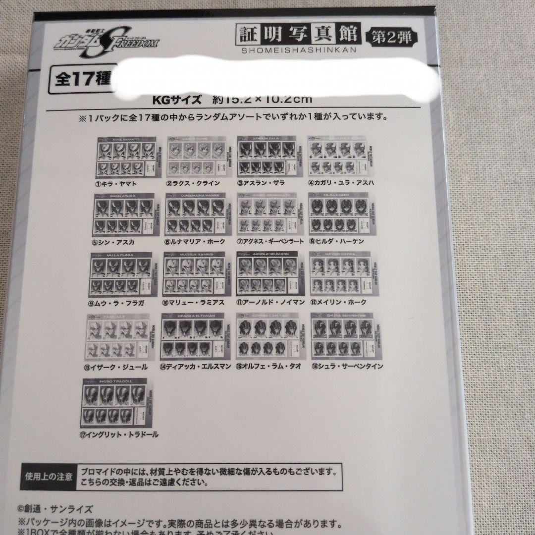 SEEDFREEDOM 証明写真館 第1弾・第2弾セット