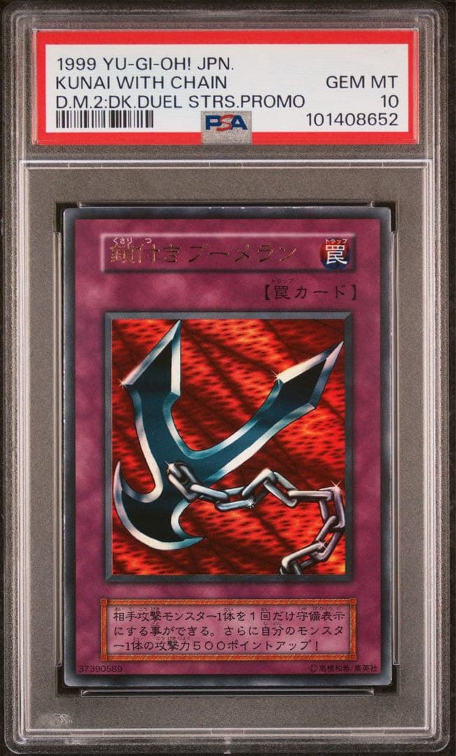 ちくすけ様専用 PSA10 極美品 世界13枚 鎖付きブーメラン 初期 プロモ