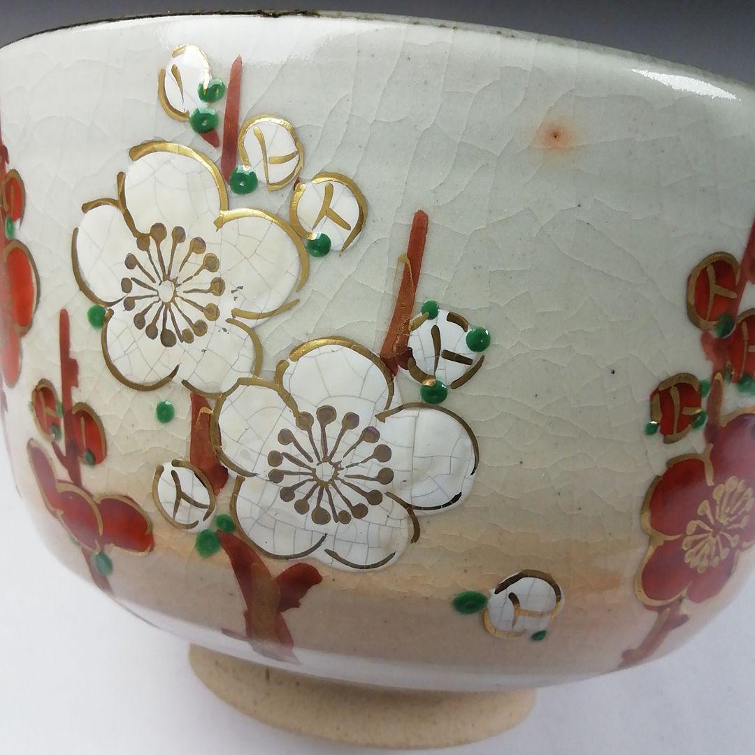W146 茶碗 『乾山写 鎗梅』『桃山窯 橋本喜泉 造』 共箱 抹茶碗