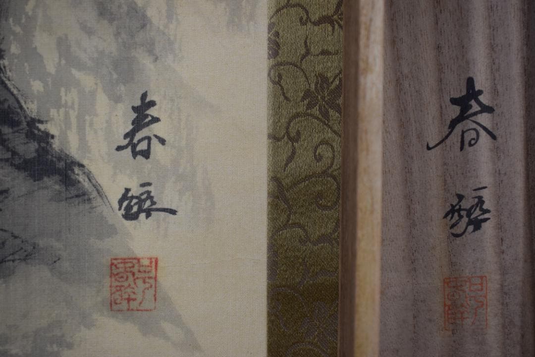 春酔/深山幽谷図/鹿図/山水渓谷/掛軸☆宝船☆Y-713 JM