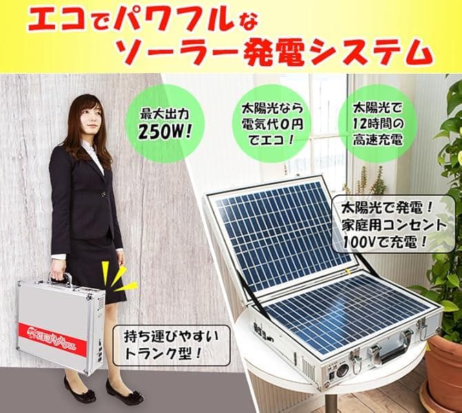 ほぼ未使用『発電バリバリくん』ポータブルソーラー蓄電池 非常用電源